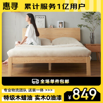 惠寻 京东自有品牌 进口白蜡木面橡胶木实木床双人床主卧婚床 1.8*2米