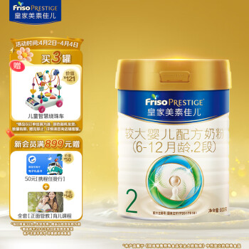 Friso PRESTIGE 皇家美素佳儿 较大婴儿奶粉  2段 800g