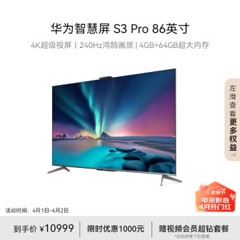 HUAWEI 华为 S3 Pro系列 HD86AJMS 液晶电视 86英寸