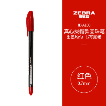 ZEBRA 斑马牌 真心圆珠笔系列 0.7mm子弹头原子笔学生办公用中油笔 ID-A100 红色