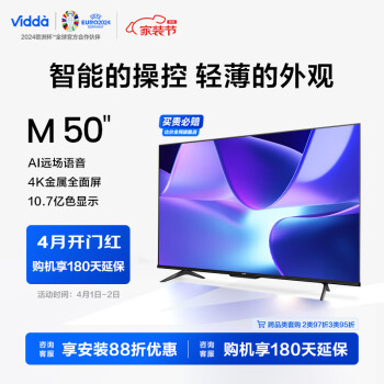 移动端、京东百亿补贴：Vidda 50V1H-M 50英寸 液晶电视 4K