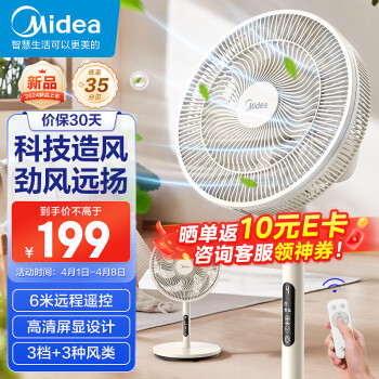 Midea 美的 七葉輕音柔風(fēng)電風(fēng)扇家用遙控落地扇臺(tái)式桌面大風(fēng)力節(jié)能立式搖頭電扇 SAH30BK