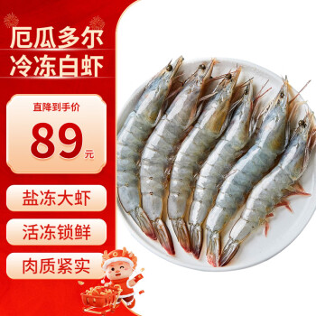 馋食悠香厄瓜多尔白虾 1.6kg/盒 64-80只大虾 海鲜水产