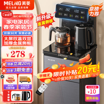 MELING 美菱 MeiLing）茶吧机家用饮水机大屏下置式水桶饮水机 双温双显