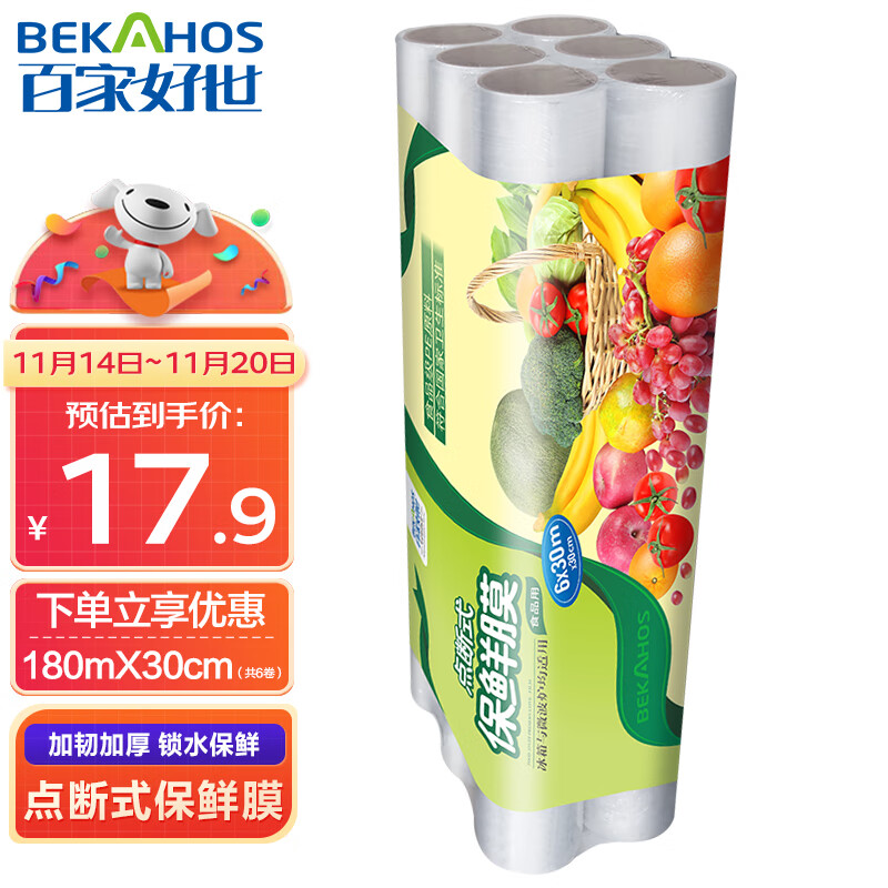 BEKAHOS 百家好世 一次性保鲜膜食品级家用保护膜6卷30cm*30m 14.94元