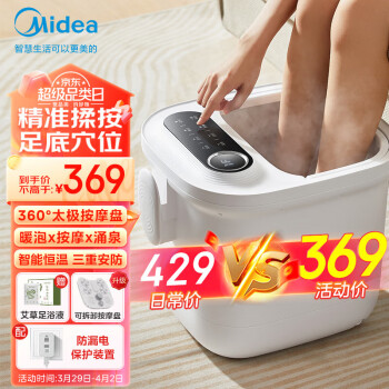 Midea 美的 MK-AJ0202 足浴盆 白色