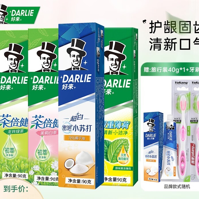 京东PLUS：DARLIE 好来 超白薄荷茶倍健牙膏 90g*4支装 券后23.72元