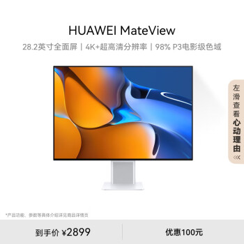 HUAWEI 华为 MateView显示器28.2英寸 4K+ IPS 98% P3色域 HDR400 TypeC 65W 内置音箱 低蓝光无频闪