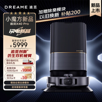 dreame 追觅 X40 Pro 水箱版 扫拖一体机