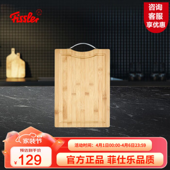 Fissler 菲仕乐 竹制砧板 切菜砧板 家用菜