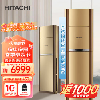 HITACHI 日立 白熊君 适用21-36㎡ 新3级能效 2匹 变频冷暖 立体式 空调柜机  RAP/C-L53GVYB