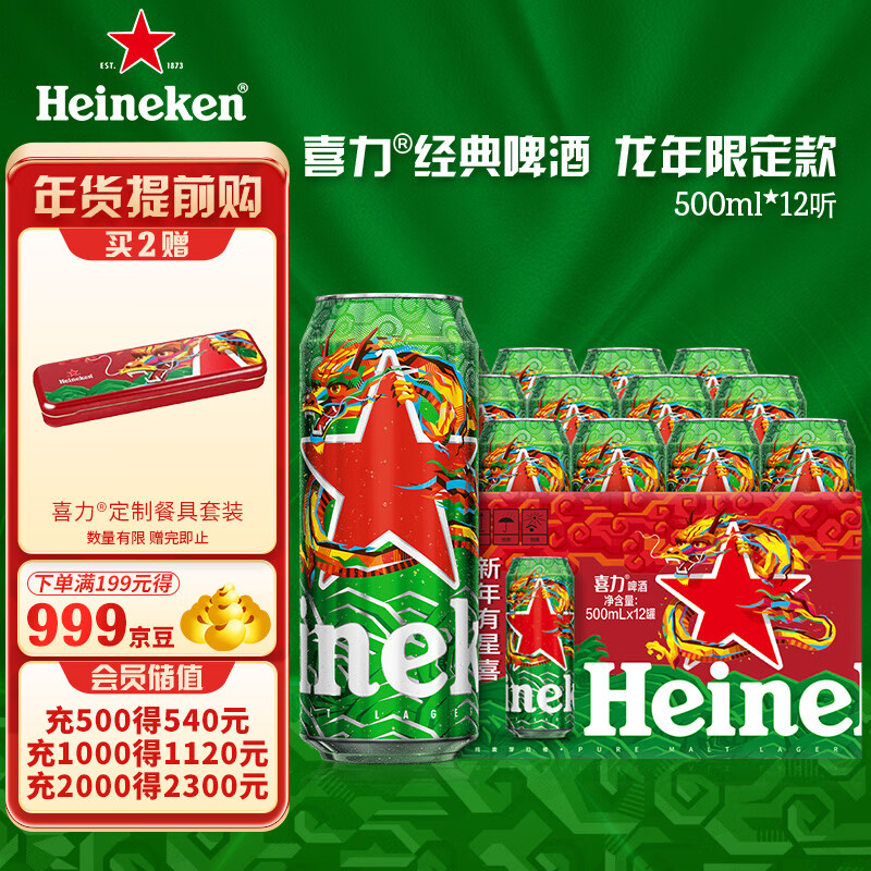 Heineken 喜力 经典500ml*12听整箱礼盒装 龙年礼盒 喜力星龙瓶 券后68元