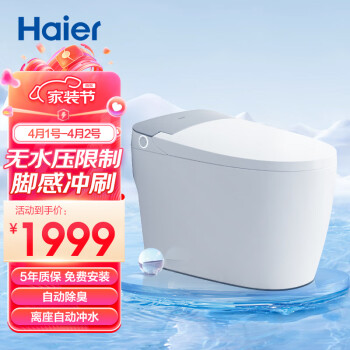 Haier 海尔 智能马桶 带水箱无水压限制 脚感冲刷 HR280-D45