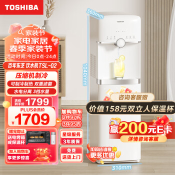 TOSHIBA 东芝 饮水机家用办公  冷热双调  UV杀菌 压缩机制冷 水电分离加热 TSL-02