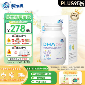 DZ Good Dairy 澳乐乳 婴幼儿DHA藻油胶囊 90粒