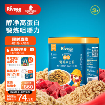 Rivsea 禾泱泱 婴幼儿营养牛肉松 50g