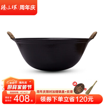 臻三环 章丘手工铸铁炒锅无涂层物理不粘双耳煮锅炒菜锅炖 厚底薄边 厚底薄边 38cm