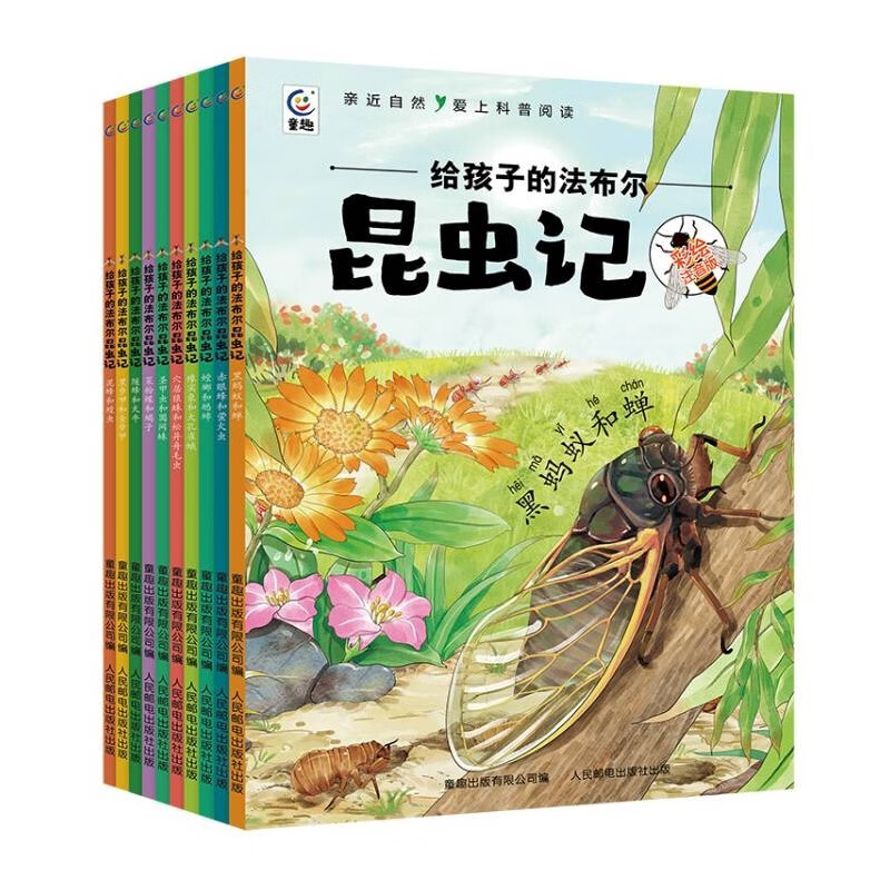 《给孩子的法布尔昆虫记》（套装共10册，彩绘注音版） 39.55元（满300-150，需凑单）