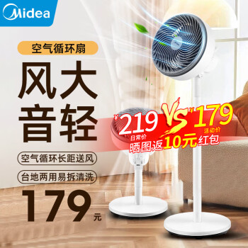 Midea 美的 GAF20CB 交流空氣循環(huán)扇 白色