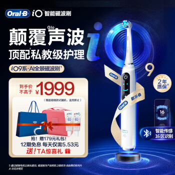 Oral-B 歐樂(lè)-B 歐樂(lè)B成人電動(dòng)牙刷 iO9 AI全景磁波刷iO系列圓頭深度清潔牙齦按摩智能護(hù)齦送男友送女友