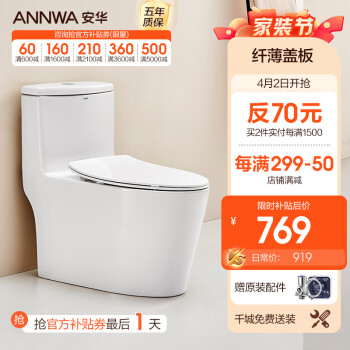 ANNWA 安华 NL15001L 连体式马桶 400mm坑距