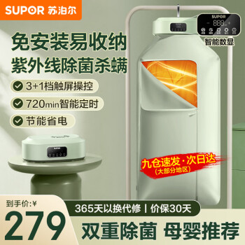 SUPOR 蘇泊爾 烘干機(jī)家用小型嬰兒烘衣服折疊便攜紫外線殺菌智能720分鐘定時(shí)易收納干衣機(jī)520B