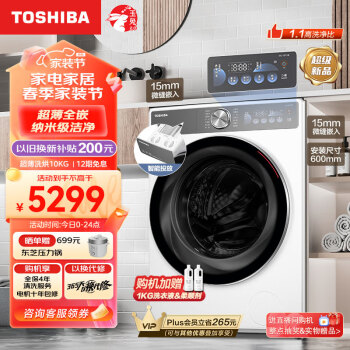 TOSHIBA 东芝 滚筒洗衣机 10公斤 DD-107T19BI