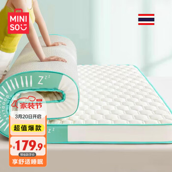 家装季：MINISO 名创优品 泰国乳胶床垫 1.5*2m