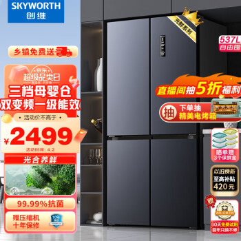 SKYWORTH 创维 光鲜系列 BCD-537W4B1 风冷十字对开门冰箱 537L 暗夜蓝