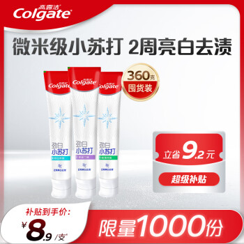 移动端、京东百亿补贴：Colgate 高露洁 劲白小苏打美白牙膏120gX3支（茉莉白茶+小苏打留兰+竹炭薄荷）