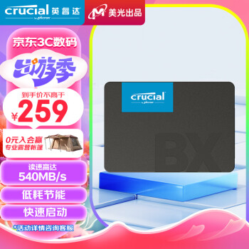 Crucial 英睿达 美光 500GB SSD固态硬盘 SATA3.0接口 高速读写