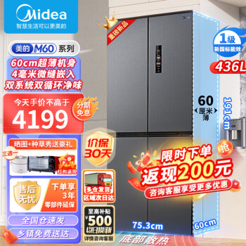 Midea 美的 60cm薄嵌系列 MR-457WUSPZE 十字四开门冰箱 436升 苍穹灰 券后3591.4元