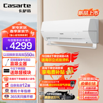 Casarte 卡萨帝 1.5匹 星云 复合软风 舒适除湿 壁挂式空调挂机 一级能效 智能变频 卧室 CAS3516BAC(81)U1