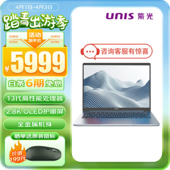 UNIS/紫光 Ultibook Ultra 14英寸轻薄本（i5-1340P、16GB、512GB）