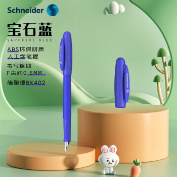 Schneider 施耐德 鋼筆 BK402 藍(lán)色 F尖 單支裝