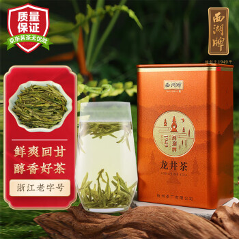 西湖牌 茶叶绿茶 明前特级龙井茶 罐装 春茶50g