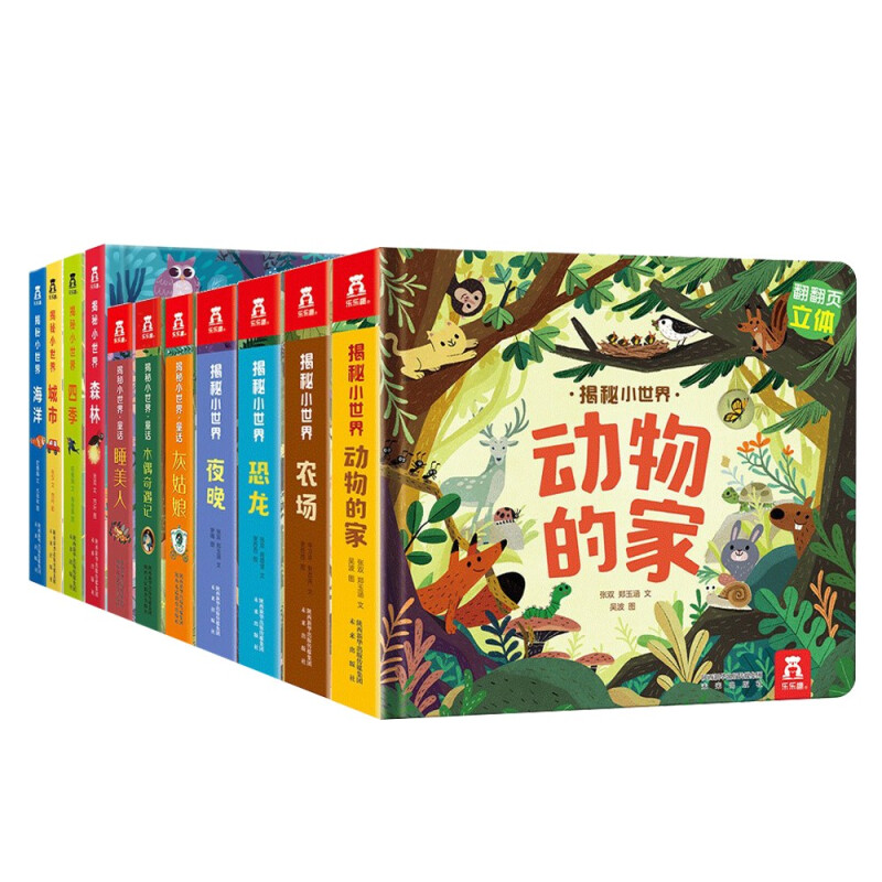 《乐乐趣·揭秘小世界系列》（套装共11册） 124.5元（满300-150，需凑单）