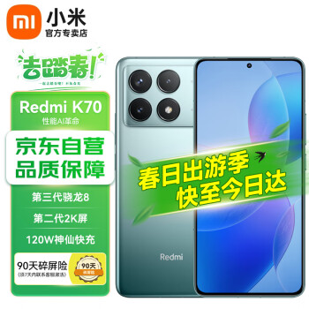 Redmi 红米 K70 5G手机 12GB+256GB 竹月蓝