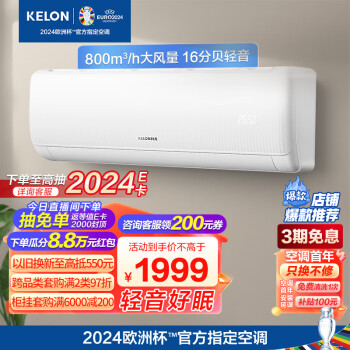 KELON 科龙 KFR-35GW/QS1-X1 空调 大1.5匹 新一级 大风量 16分贝轻音