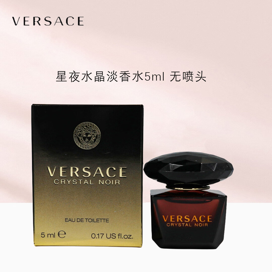 VERSACE 范思哲 星空水晶淡香水5ml无喷头 44.56元