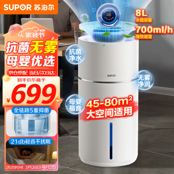 SUPOR 苏泊尔 无雾加湿器卧室家用办公室婴儿700ml/h快速加湿空气