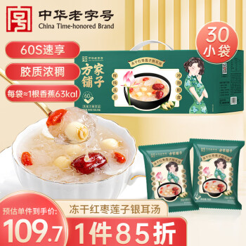 方家铺子 中华 冻干红枣莲子银耳羹480g/箱(30小袋) 60s即食代餐