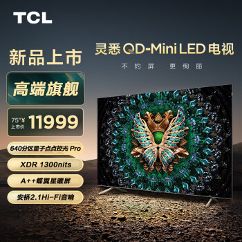 TCL 电视 75C11G Pro 75英寸 QD-Mini LED 640背光分区 XDR1300nits