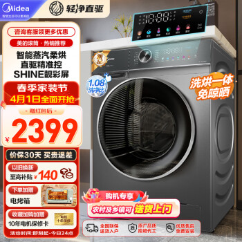 Midea 美的 滚筒洗衣机10公斤