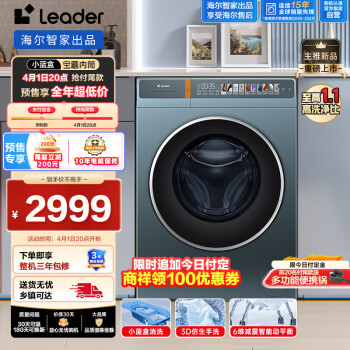 Leader 海尔智家 滚筒洗衣机带烘干全自动洗烘一体 顽渍净洗 超薄10公斤除菌螨变频TQG100-HB199S