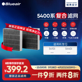Blueair 布鲁雅尔 空气净化器过滤网滤芯 复合B45400型号适用5410i/5440i除甲醛异味 滤网