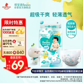 Pampers 帮宝适 清新帮系列 纸尿裤 M54片