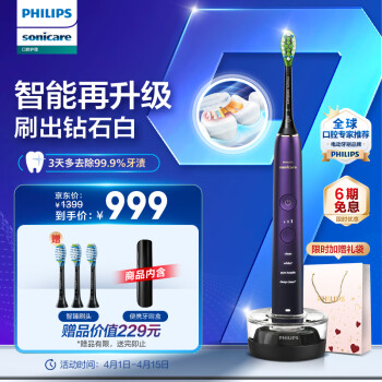 PHILIPS 飛利浦 鉆石系列 HX9911/69 電動牙刷 星辰紫