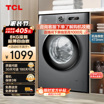 TCL G80L130-B 滚筒洗衣机 8kg 极地蓝