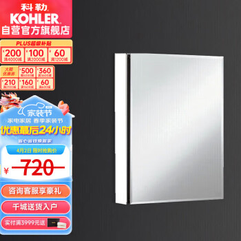 KOHLER 科勒 艾洛诗系列 K-24657T 浴室镜柜